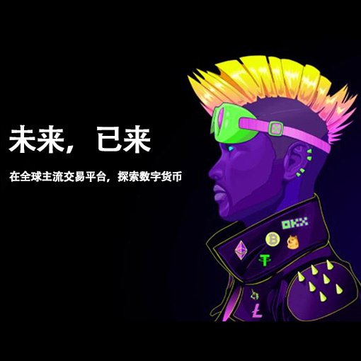 OK币官网页面展示